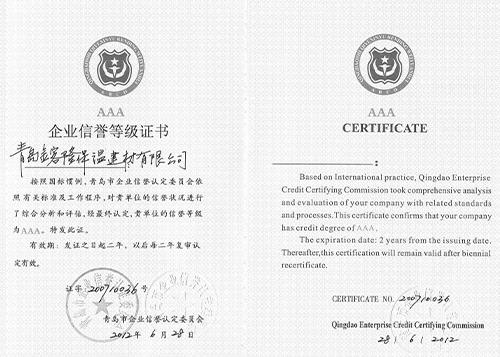 企業(yè)信譽(yù)等級證書