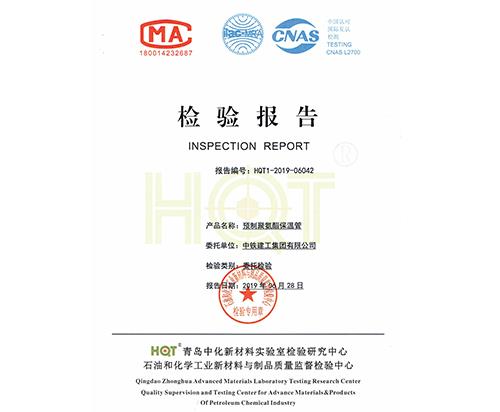 預(yù)制聚氨酯保溫管檢驗(yàn)報告